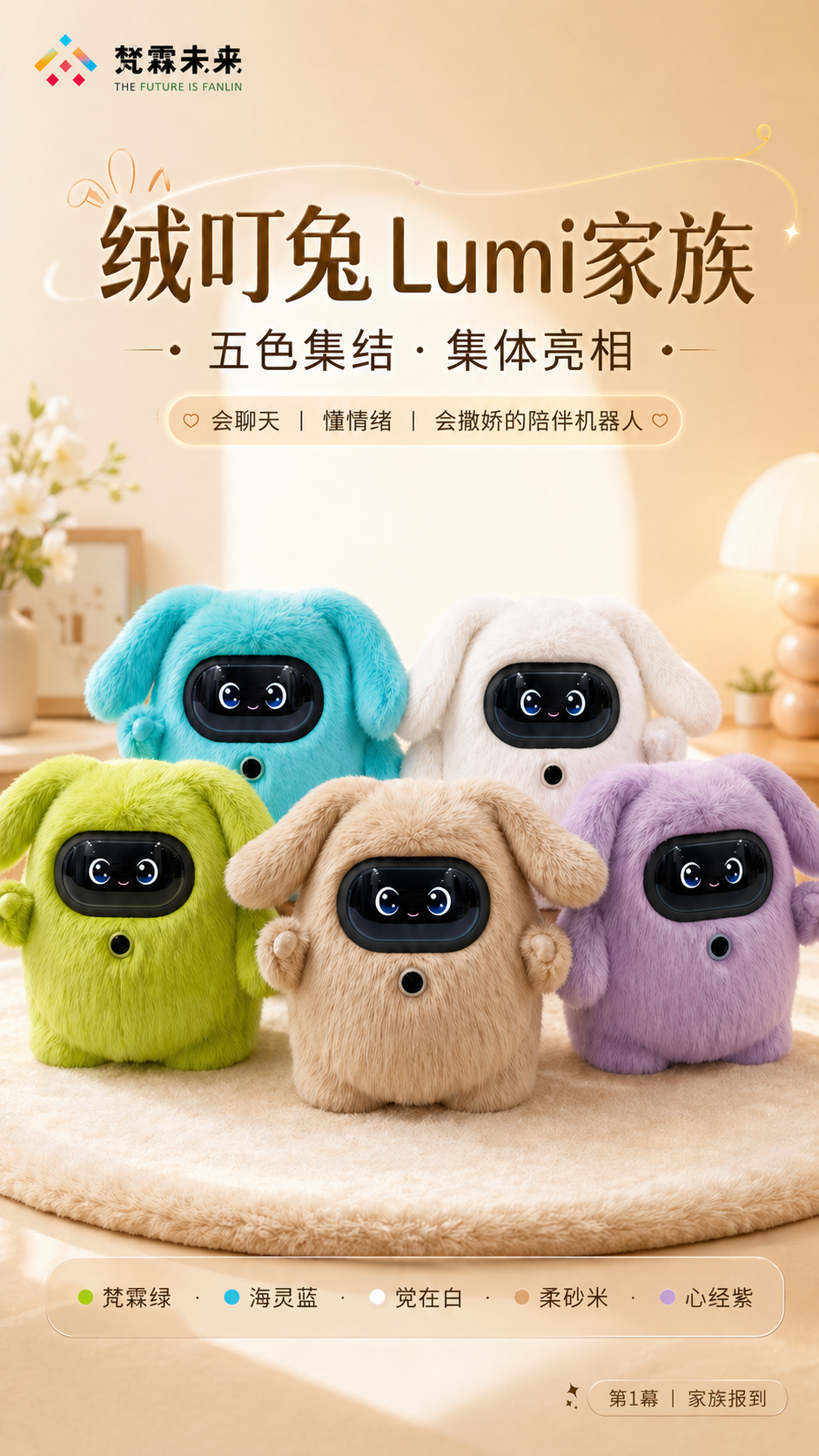 绒叮兔Lumi家族